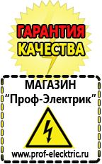 Магазин электрооборудования Проф-Электрик Маска сварщика в Нефтекамске