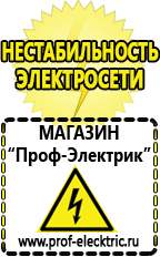 Магазин электрооборудования Проф-Электрик Стабилизаторы напряжения на 12 вольт в Нефтекамске