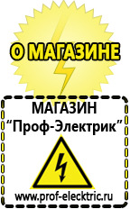 Магазин электрооборудования Проф-Электрик Сварочные аппараты полуавтоматические в Нефтекамске