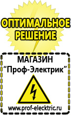 Магазин электрооборудования Проф-Электрик Сварочные аппараты полуавтоматические в Нефтекамске