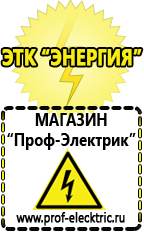 Магазин электрооборудования Проф-Электрик Стабилизатор напряжения на дом в Нефтекамске