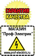 Магазин электрооборудования Проф-Электрик Стабилизатор напряжения на дом в Нефтекамске