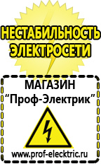 Магазин электрооборудования Проф-Электрик Стабилизаторы напряжения для дачи купить в Нефтекамске