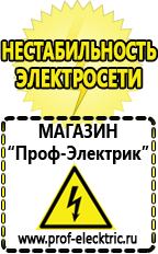 Магазин электрооборудования Проф-Электрик Строительное оборудования в Нефтекамске