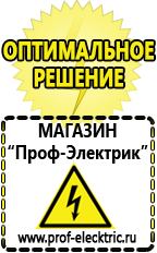 Магазин электрооборудования Проф-Электрик Строительное оборудования в Нефтекамске