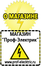 Магазин электрооборудования Проф-Электрик Стабилизаторы напряжения выбор в Нефтекамске