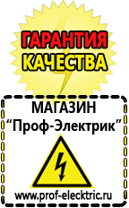 Магазин электрооборудования Проф-Электрик Лучшие стабилизаторы напряжения для котла в Нефтекамске