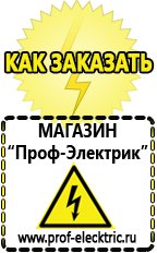 Магазин электрооборудования Проф-Электрик Стабилизатор напряжения магазины в Нефтекамске в Нефтекамске