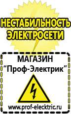 Магазин электрооборудования Проф-Электрик Стабилизаторы напряжения энергия voltron цена в Нефтекамске