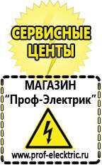 Магазин электрооборудования Проф-Электрик Стабилизаторы напряжения энергия voltron цена в Нефтекамске