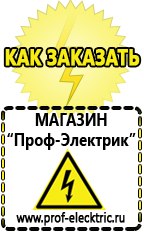 Магазин электрооборудования Проф-Электрик Оборудование для фаст-фуда и уличной торговли в Нефтекамске