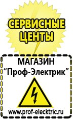 Магазин электрооборудования Проф-Электрик Оборудование для фаст-фуда и уличной торговли в Нефтекамске