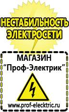 Магазин электрооборудования Проф-Электрик Купить двигатель для мотоблока россия в Нефтекамске