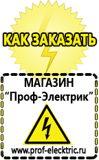 Магазин электрооборудования Проф-Электрик Трансформатор для загородного дома в Нефтекамске