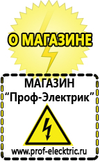 Магазин электрооборудования Проф-Электрик Трансформатор для загородного дома в Нефтекамске