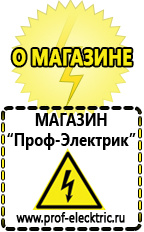 Магазин электрооборудования Проф-Электрик Электрофритюрницы цена в Нефтекамске