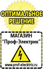 Магазин электрооборудования Проф-Электрик Стабилизатор напряжения для загородного дома 10 квт в Нефтекамске