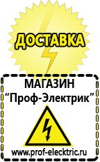 Магазин электрооборудования Проф-Электрик Аккумулятор россия цена в Нефтекамске