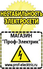 Магазин электрооборудования Проф-Электрик Стационарные измельчители блендеры в Нефтекамске
