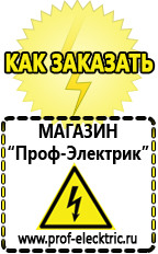 Магазин электрооборудования Проф-Электрик Сварочные аппараты полуавтоматы без газа цена в Нефтекамске