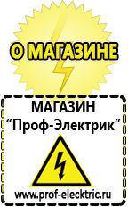 Магазин электрооборудования Проф-Электрик Стабилизатор напряжения магазины в Нефтекамске