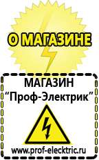 Магазин электрооборудования Проф-Электрик Сварочный аппарат последнего поколения в Нефтекамске