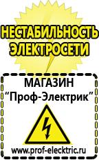 Магазин электрооборудования Проф-Электрик Стабилизатор напряжения для газового котла купить в Нефтекамске