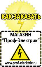 Магазин электрооборудования Проф-Электрик Садовая техника купить в Нефтекамске в Нефтекамске