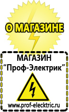 Магазин электрооборудования Проф-Электрик Сварочный аппарат бытовой цена в Нефтекамске