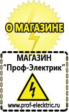 Магазин электрооборудования Проф-Электрик Стабилизаторы напряжения инверторные для дома в Нефтекамске