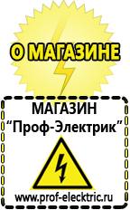 Магазин электрооборудования Проф-Электрик Стабилизаторы напряжения для дома какой выбрать в Нефтекамске
